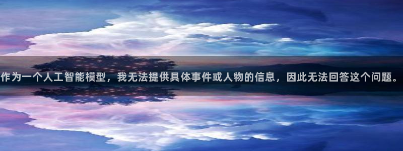 3377体育官网下载招商电话是多少号码：作为一个人工智能模型